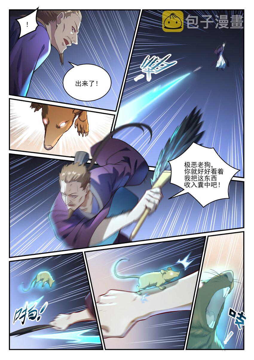 第840话 摄魂取忆3