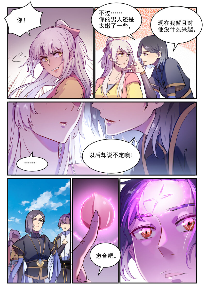 第826话 风平波息10