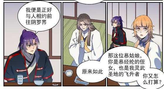 第536话 自食其力26