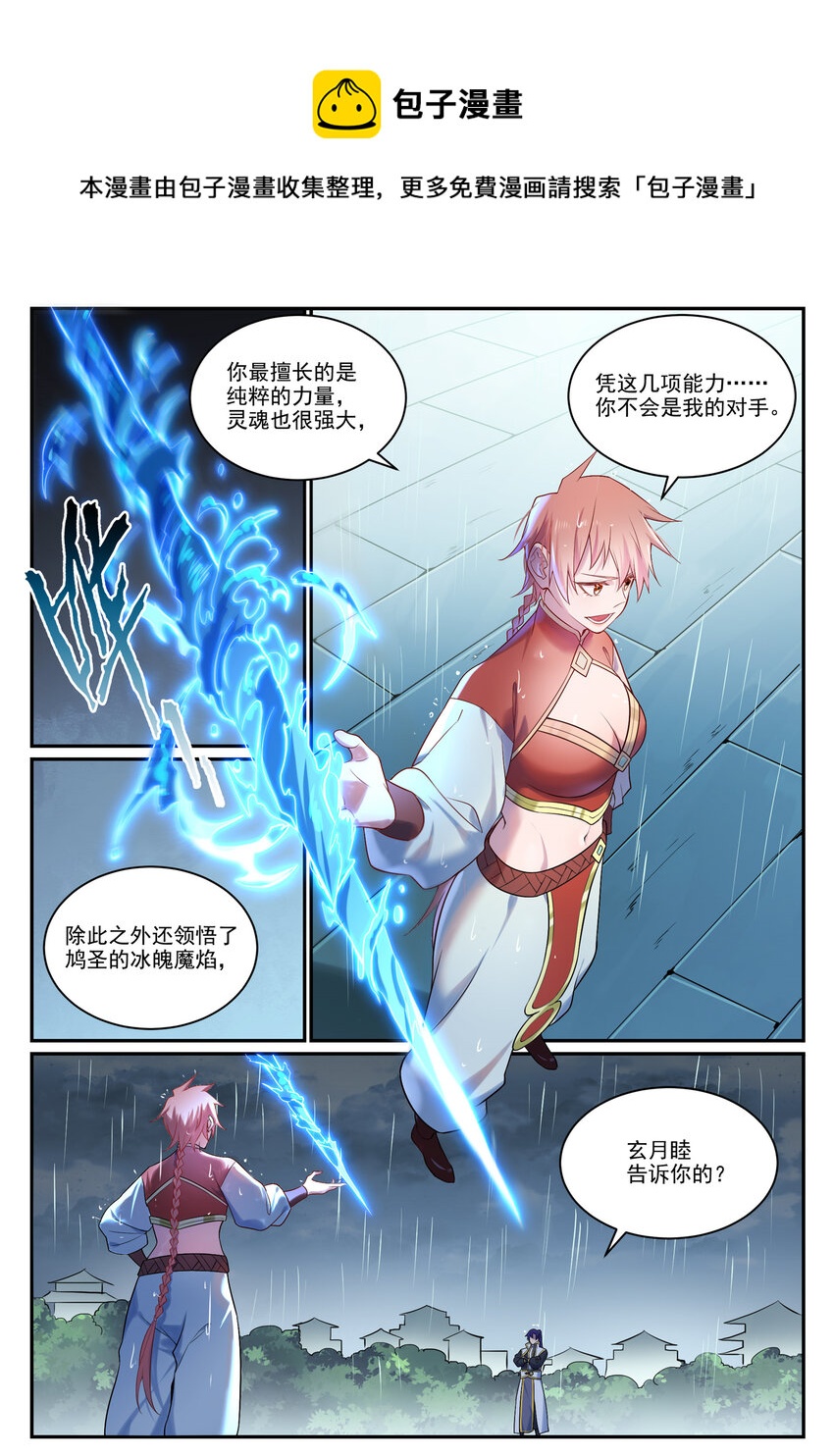 第889话 大战当前8