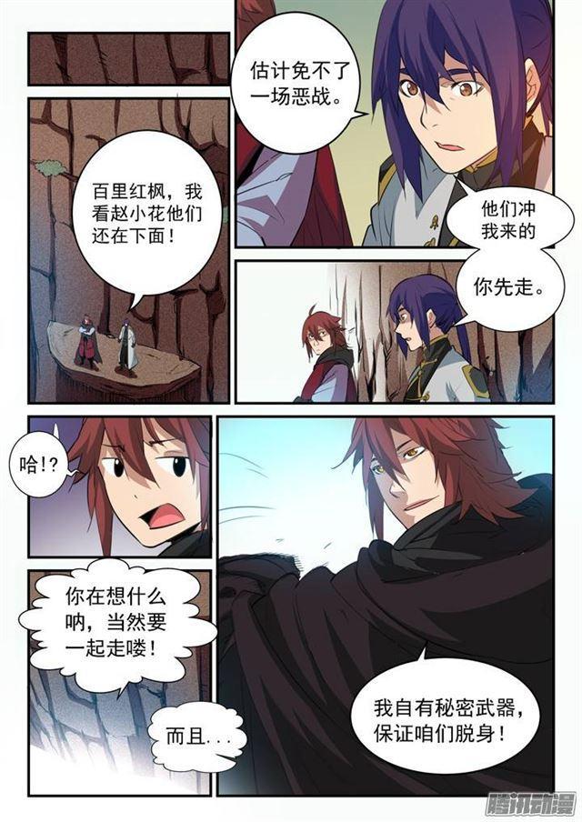 第94话 收官撤离14