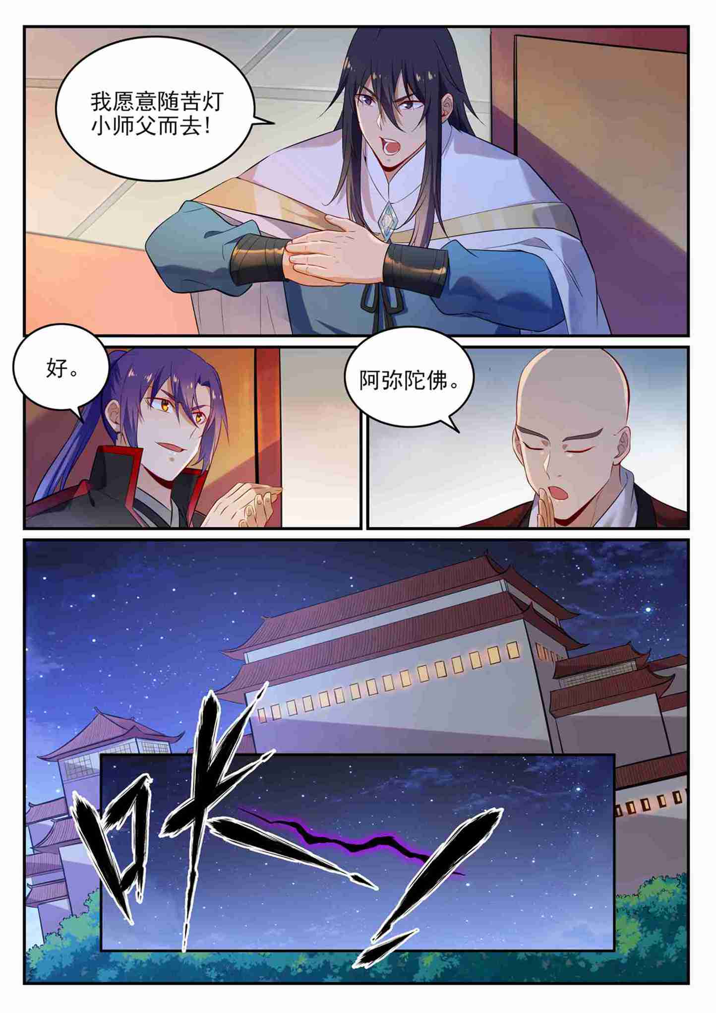 第708话 防不胜防4