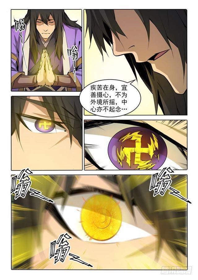第76话 青莲业火17
