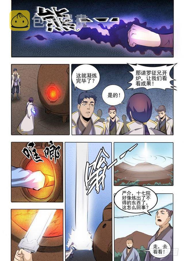 第51话 仙剑流光12