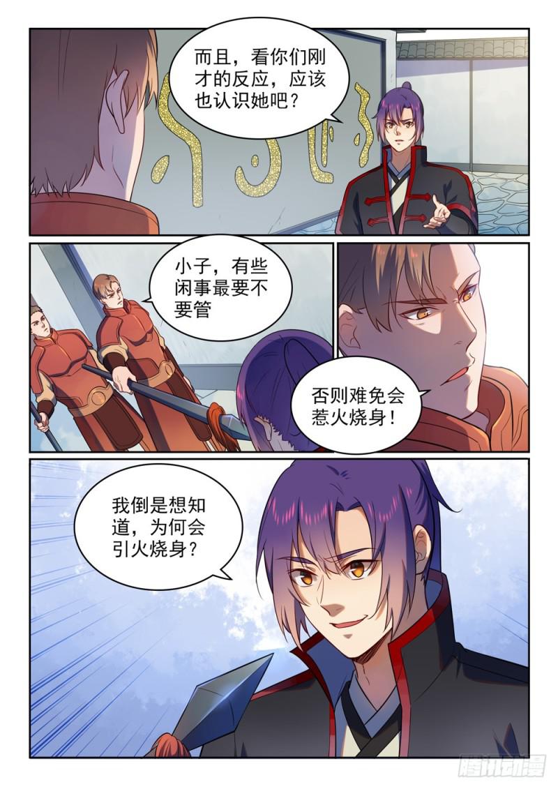 第534话 六亲不认8