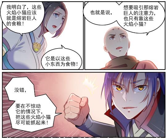 第620话 相生相克27