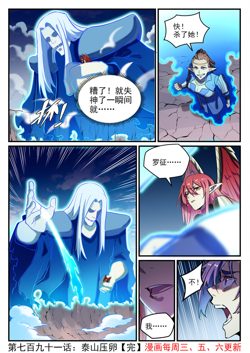 第791话 泰山压卵15
