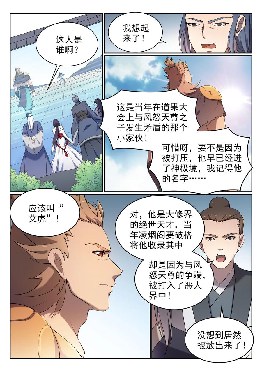 第526话 不期而会7