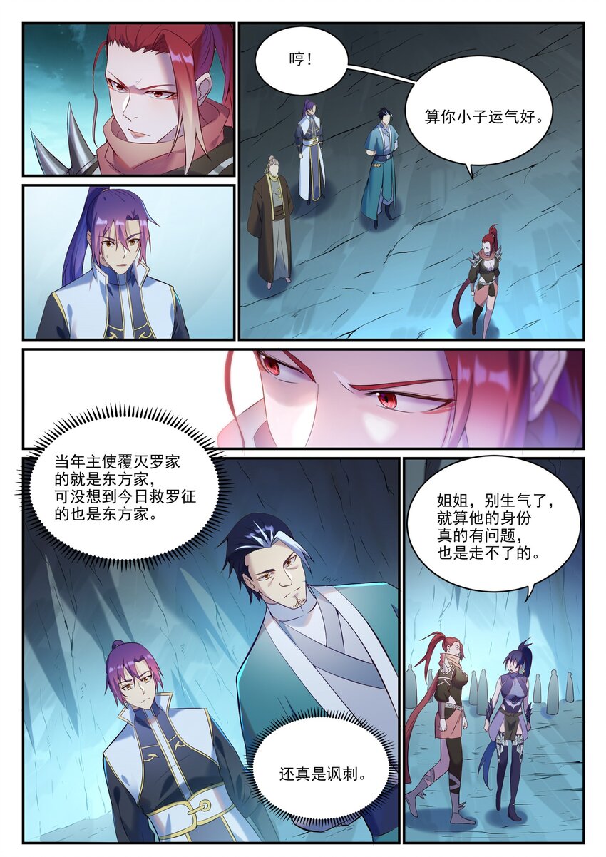 第910话 混淆视听10