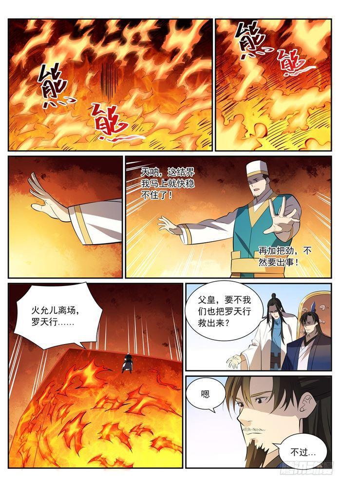 第386话 新生之火12