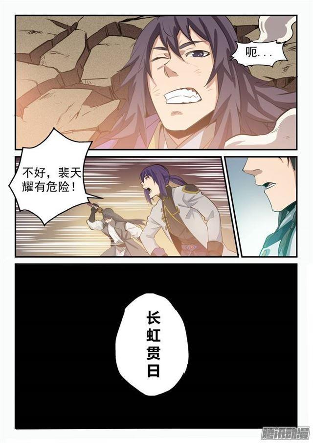 第98话 路遇凶兽6