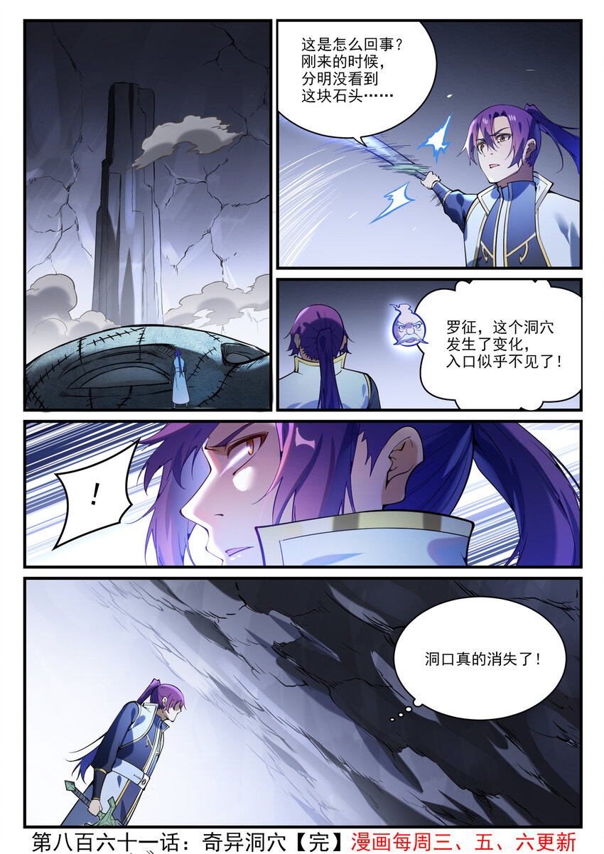 第861话 奇异洞穴15