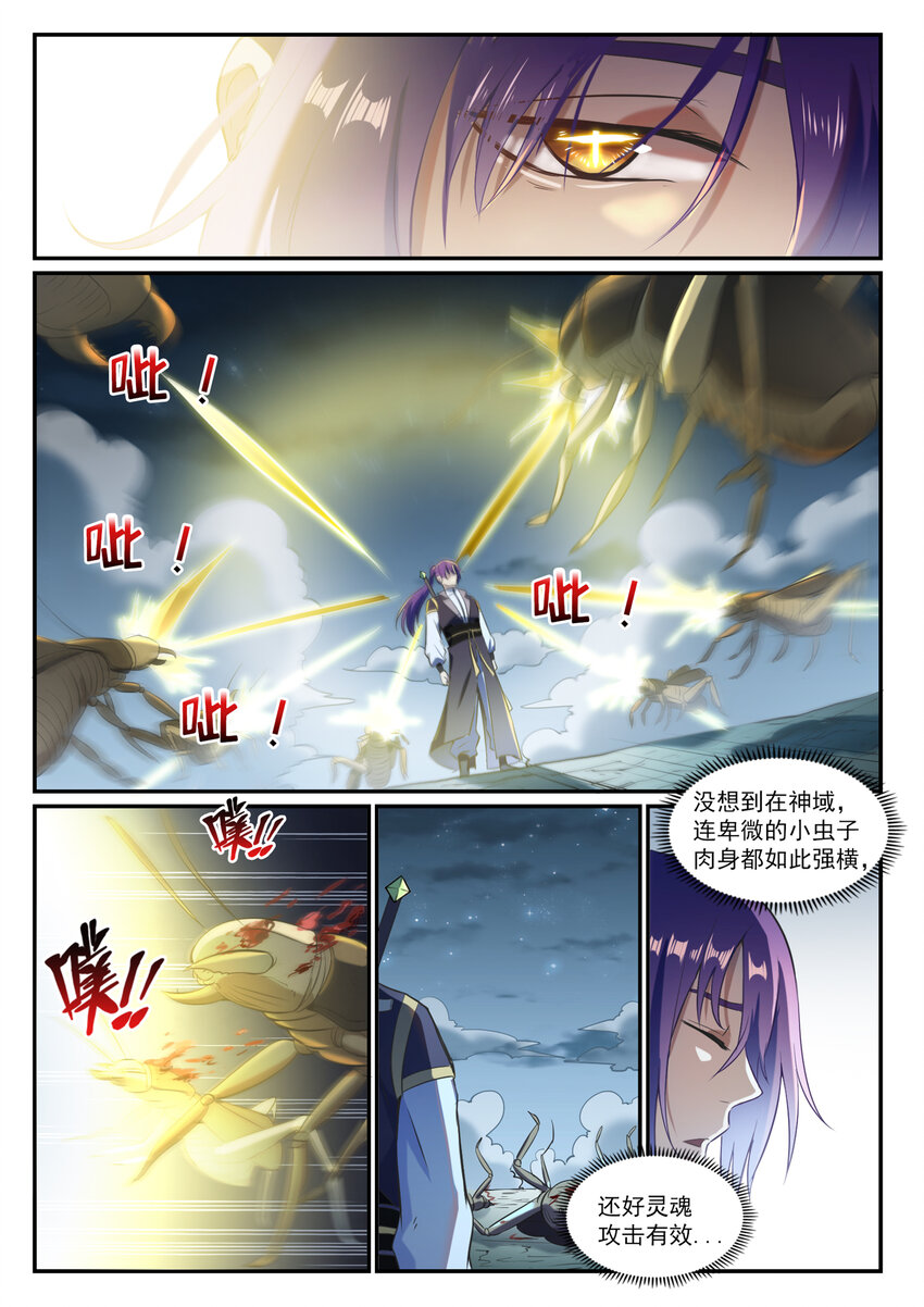 第834话 流年不利14