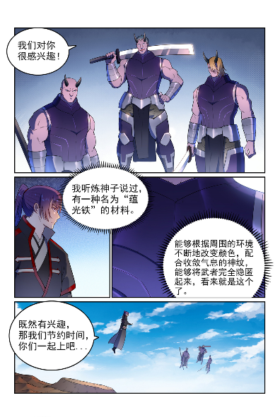 第574话 神出鬼没6