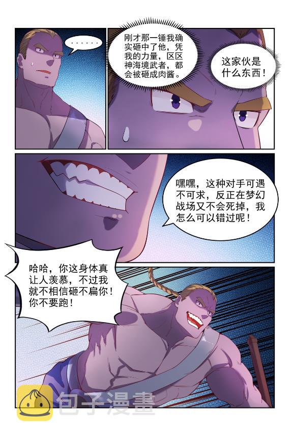 第587话 引蛇出洞9
