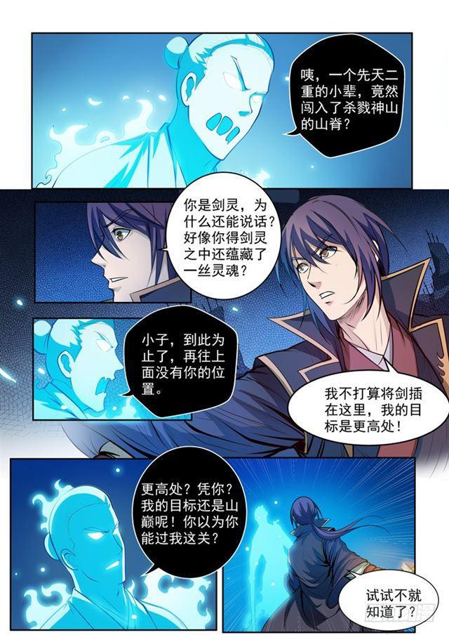 第73话 剑灵妖夜7