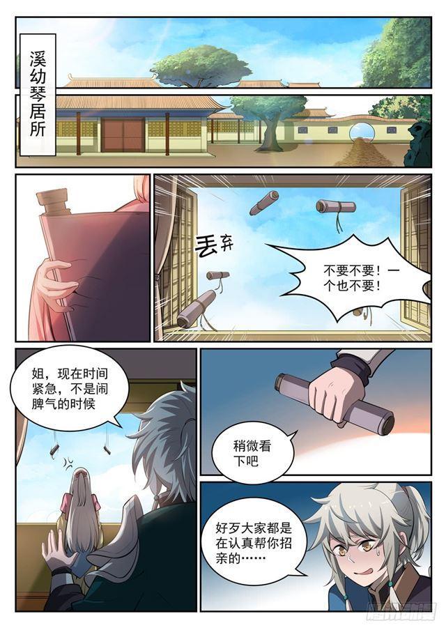 第306话 难嫁之女5