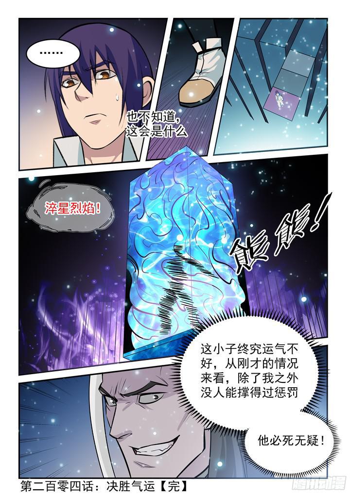 第204话 决胜气运16