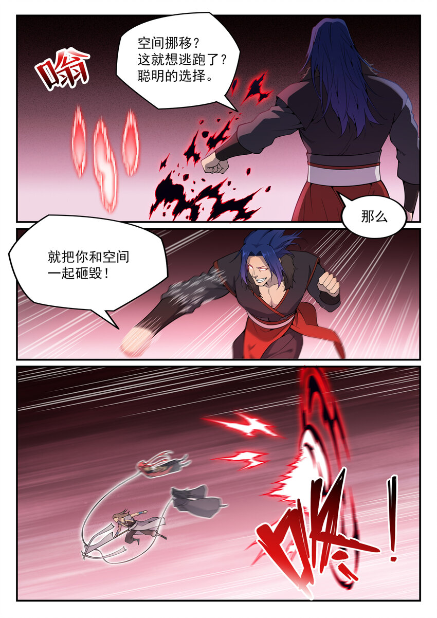 第820话 战意凌迟9