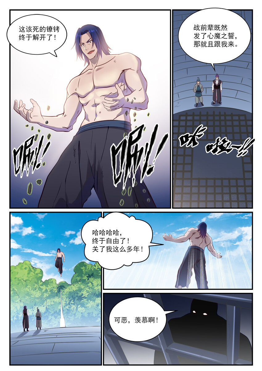 第817话 心魔之誓6