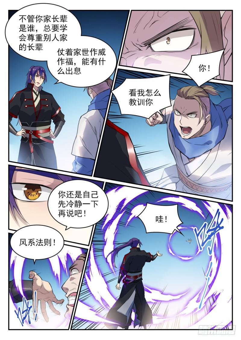 第501话 万灵武堂4