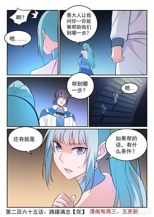 第265话 踌躇满志15