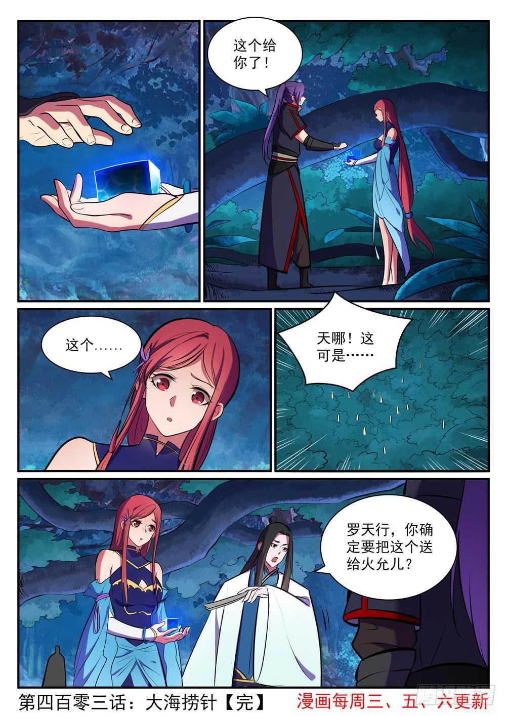 第403话 大海捞针12