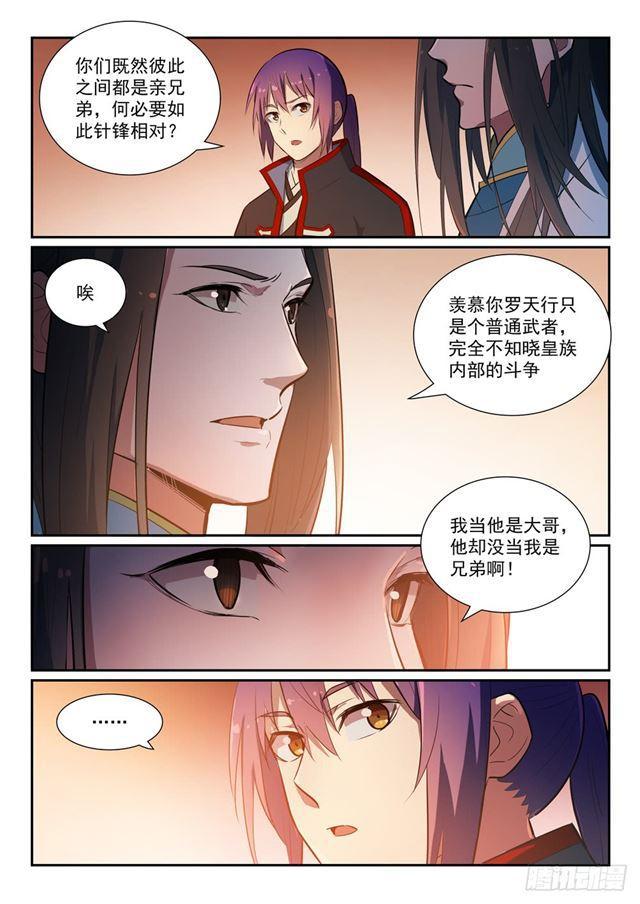 第369话 寻访王府3