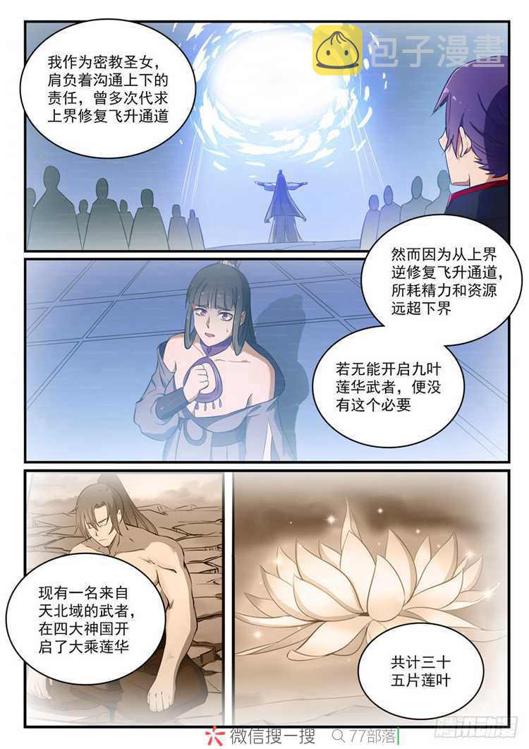 第422话 毕恭毕敬12