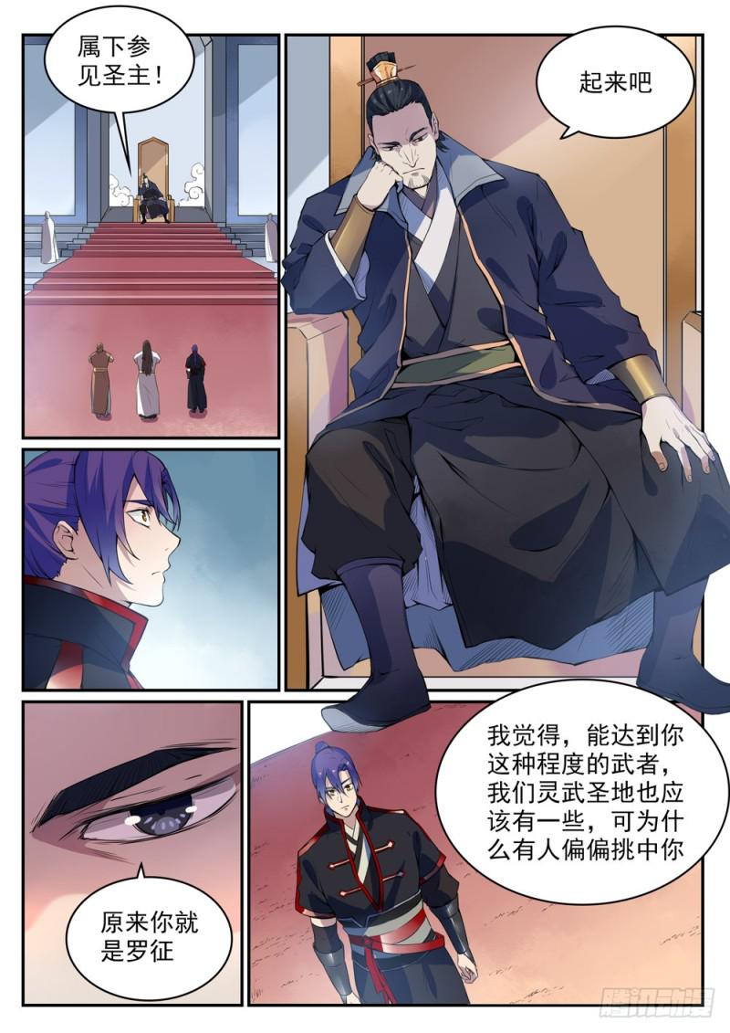 第501话 万灵武堂9