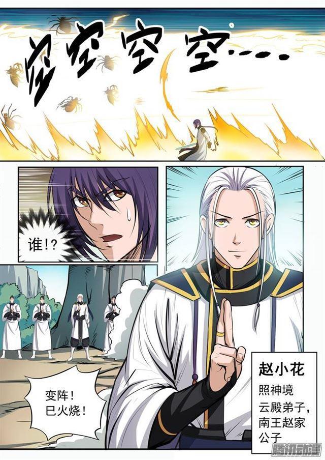 第87话 别有洞天3