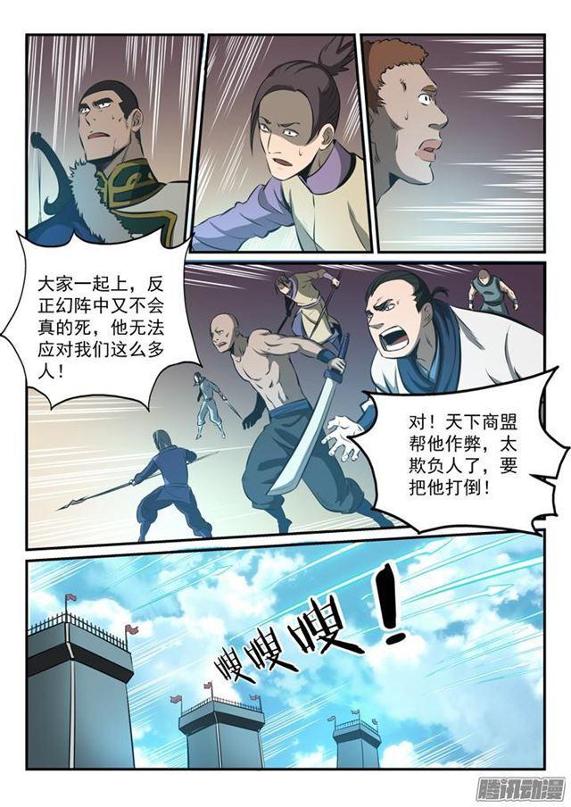 第161话 名额拍卖6