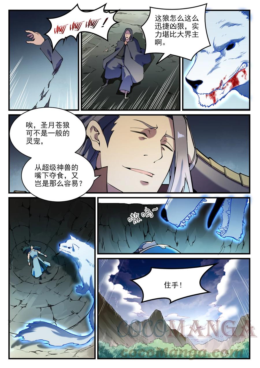 第799话 刺心切骨12