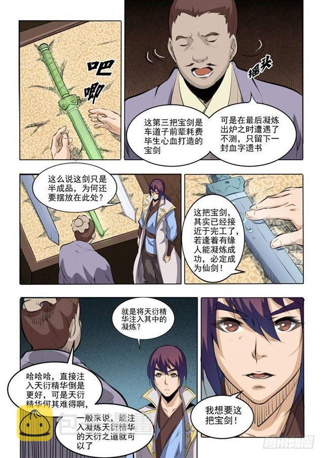 第51话 仙剑流光4