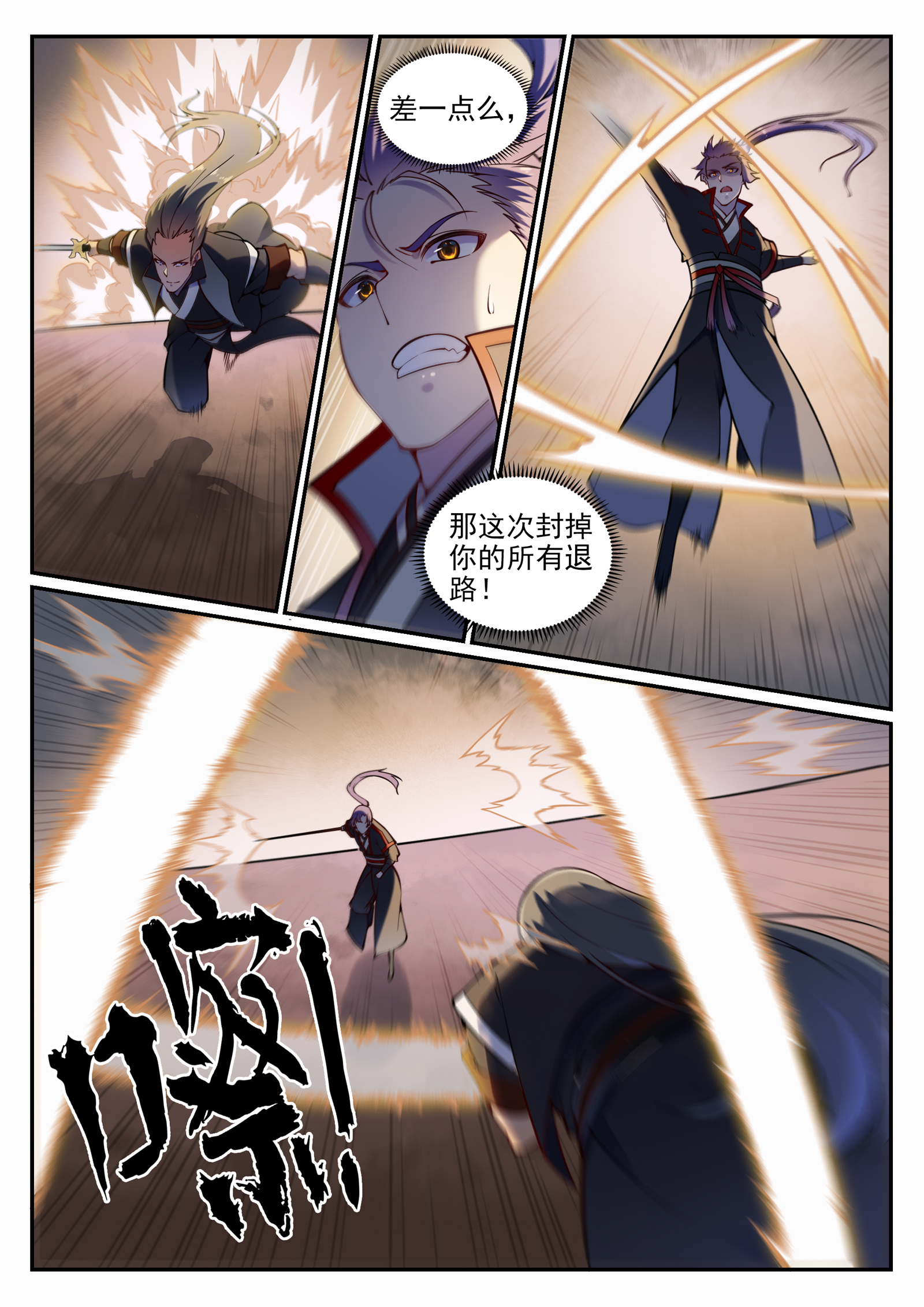 第672话 吞剑神蛇8