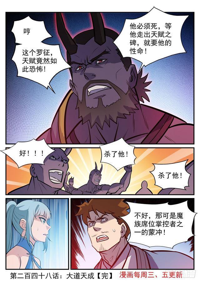 第248话 大道天成15