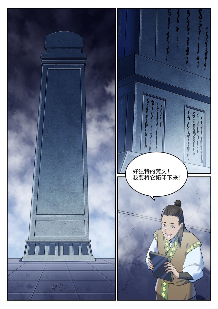第951话 传承之地9