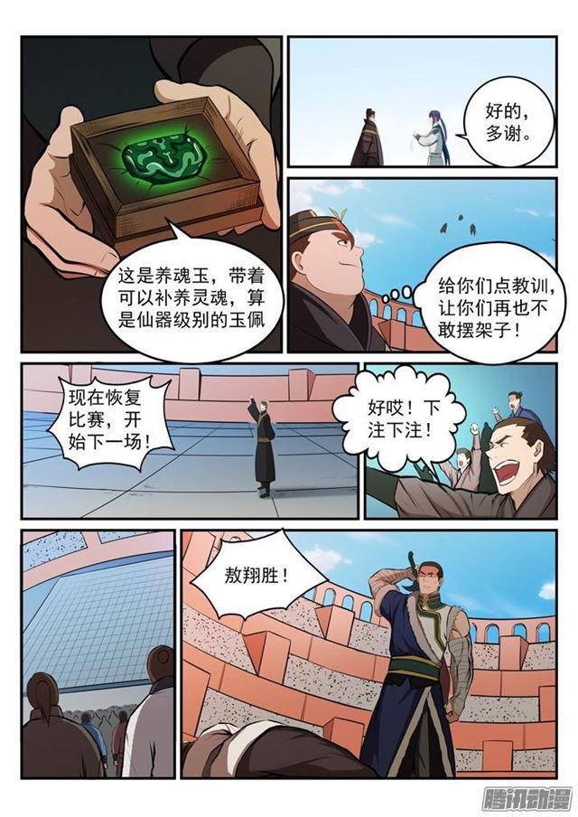第182话 捷足先登2