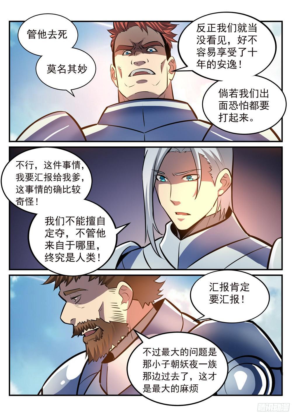 第223话 杀机暗藏10