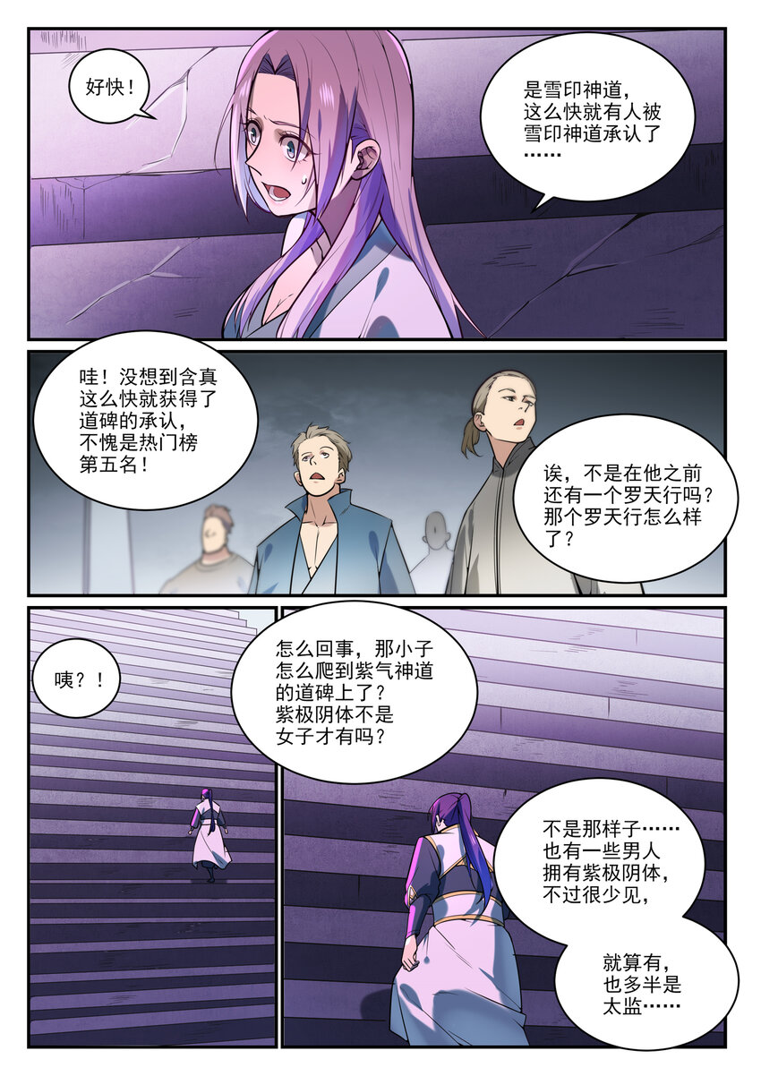 第857话 大紫气术9