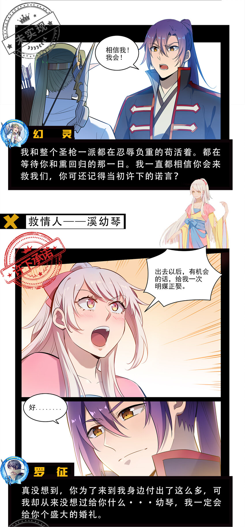 七夕盘点 罗徵的承诺4