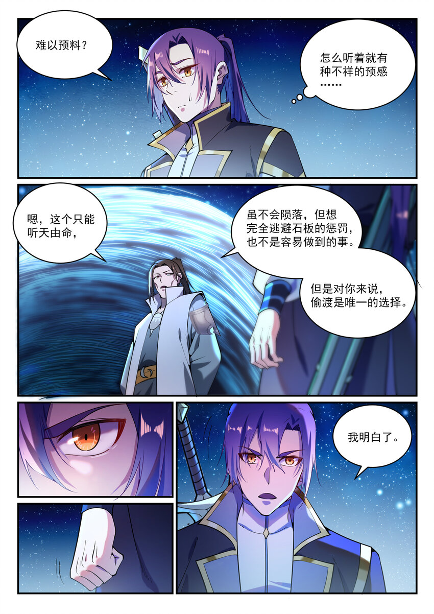 第833话 偷渡神域13