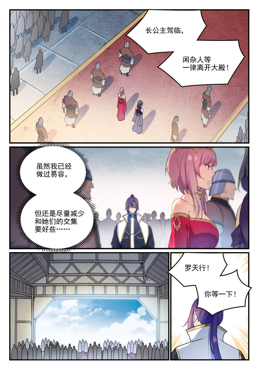 第874话 出言不逊1