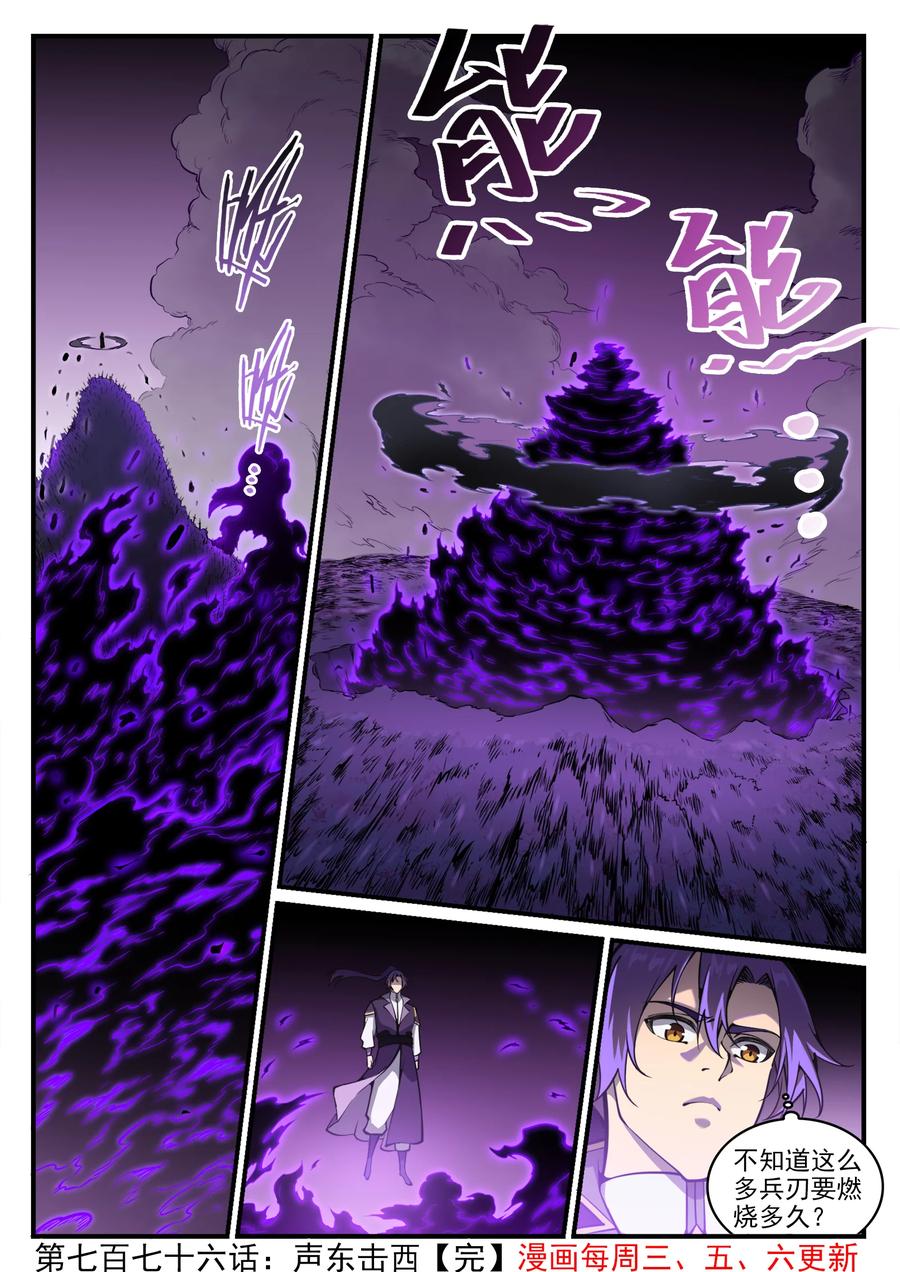 第776话 声东击西15