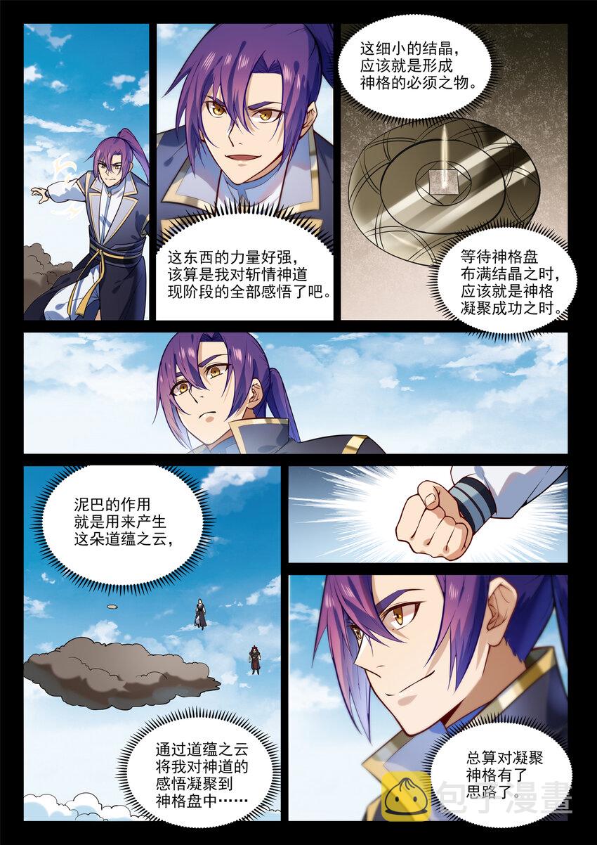 第854话 神格初凝5