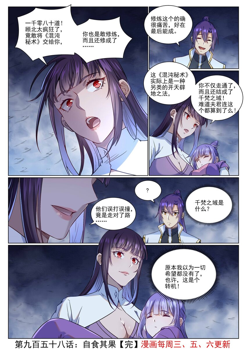 第958话 自食其果15