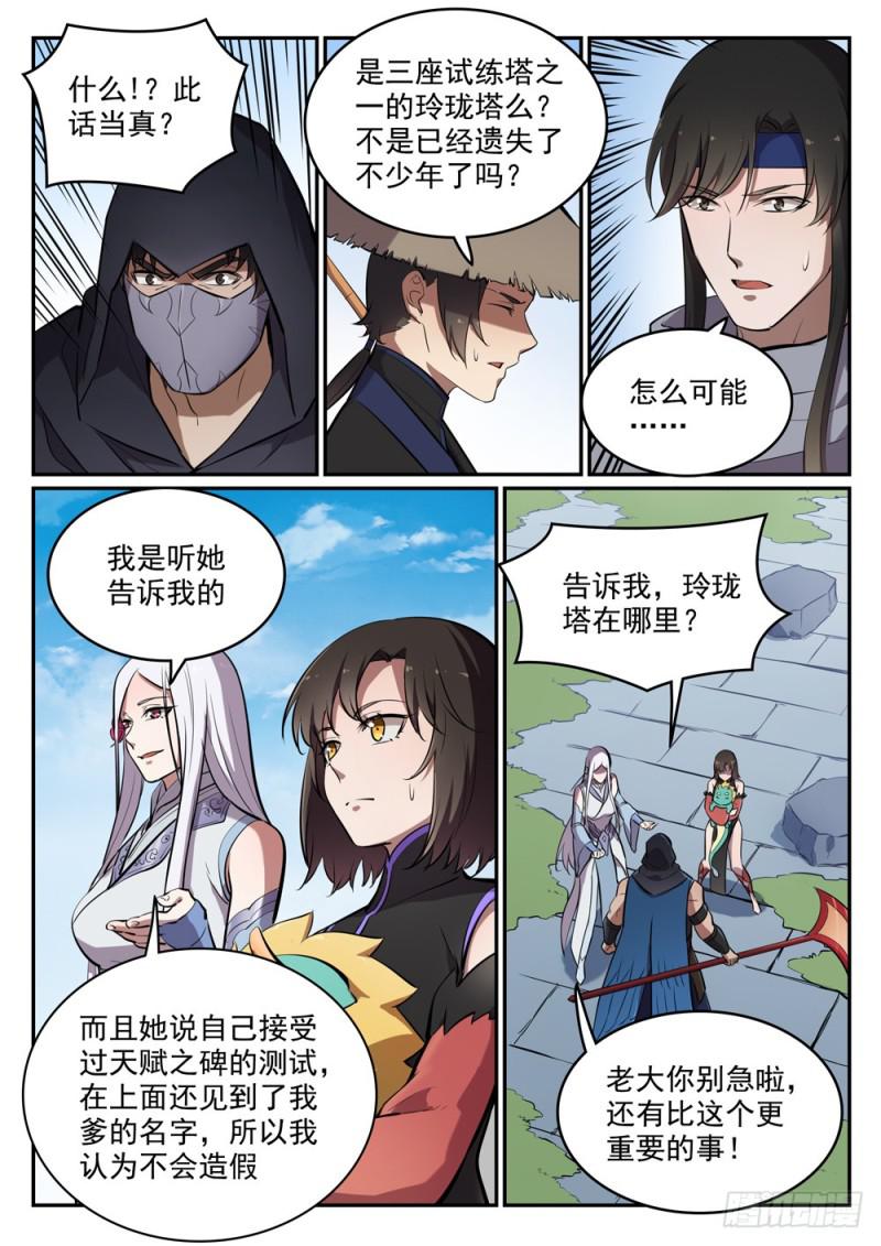 第445话 援引荐举14