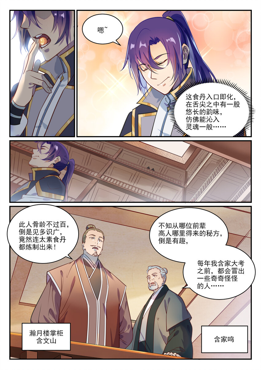 第851话 千金赌斗5