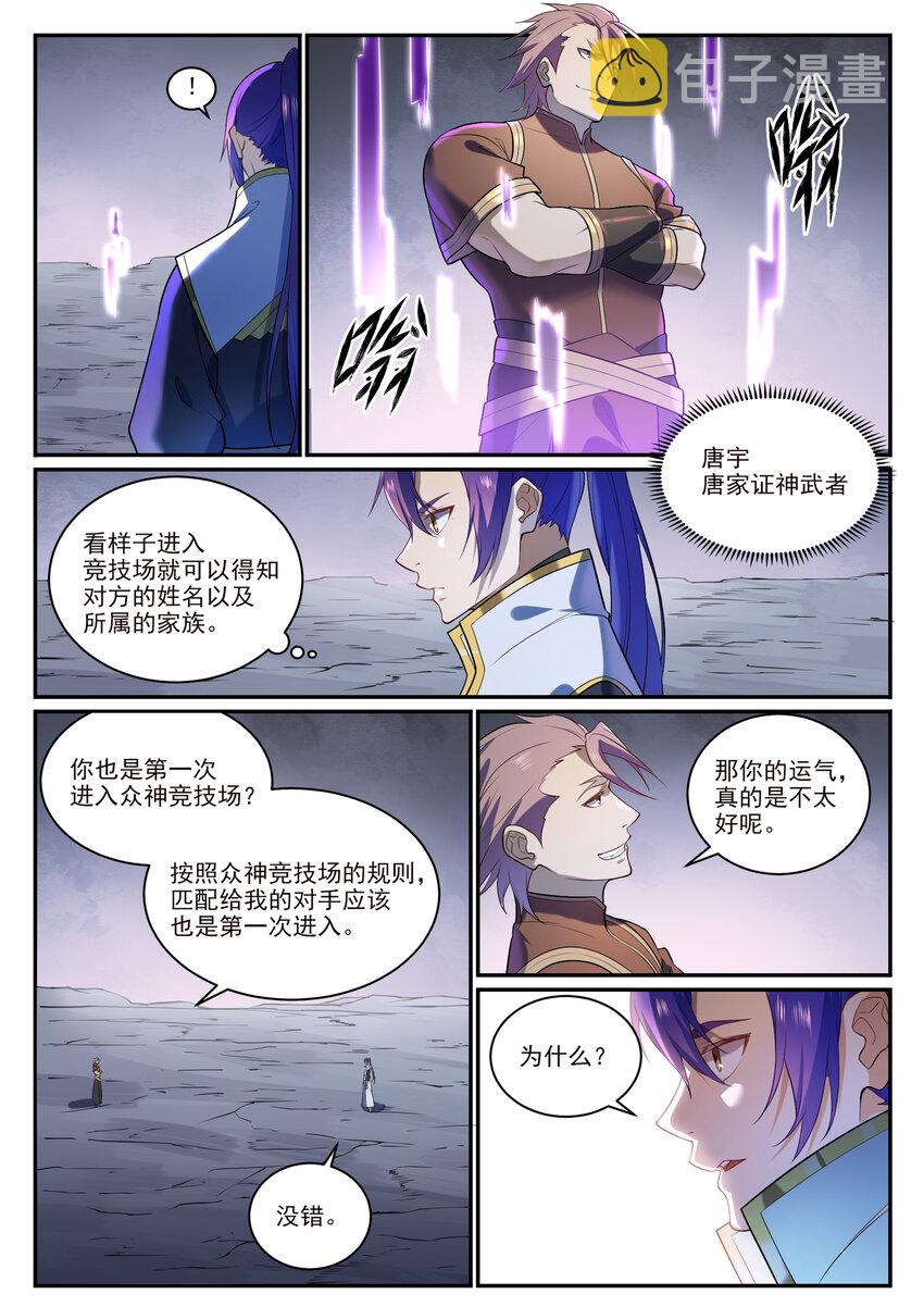 第871话 首战连胜1