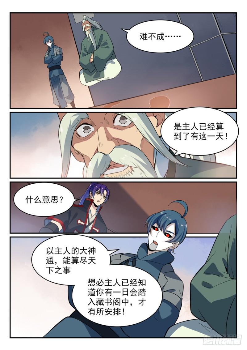 第482话 神秘天书13